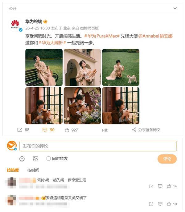 OB电竞app下载-姚安娜喜提华为Pura X Max 网友：又美又飒